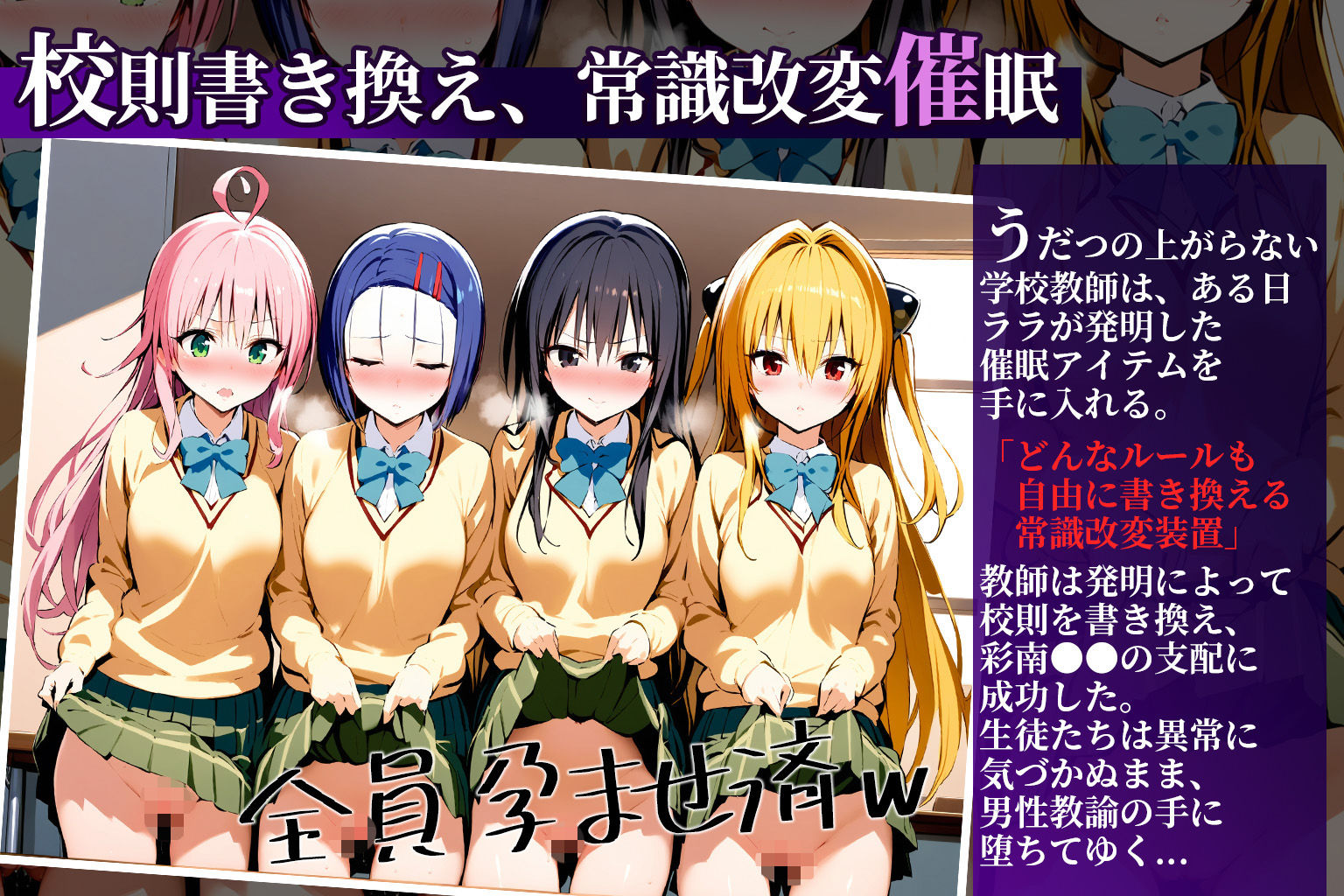 校則改変催●-ToL●VEるヒロインを洗脳して全員寝取る話- サンプル1ページ目