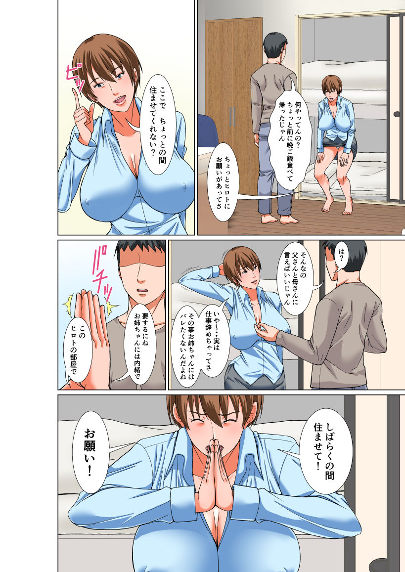 叔母を飼う サンプル4ページ目