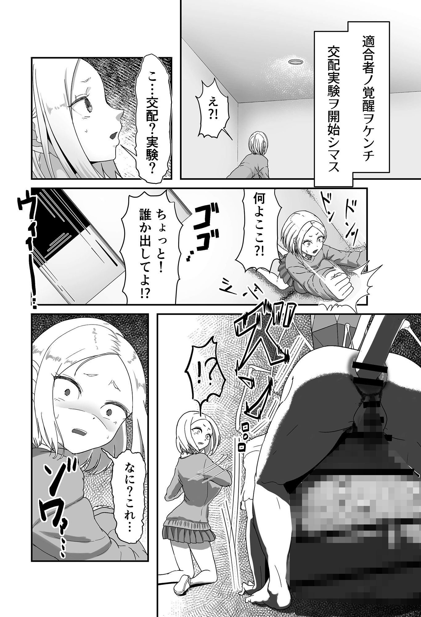 ギャルVS交配実験生物 サンプル1ページ目