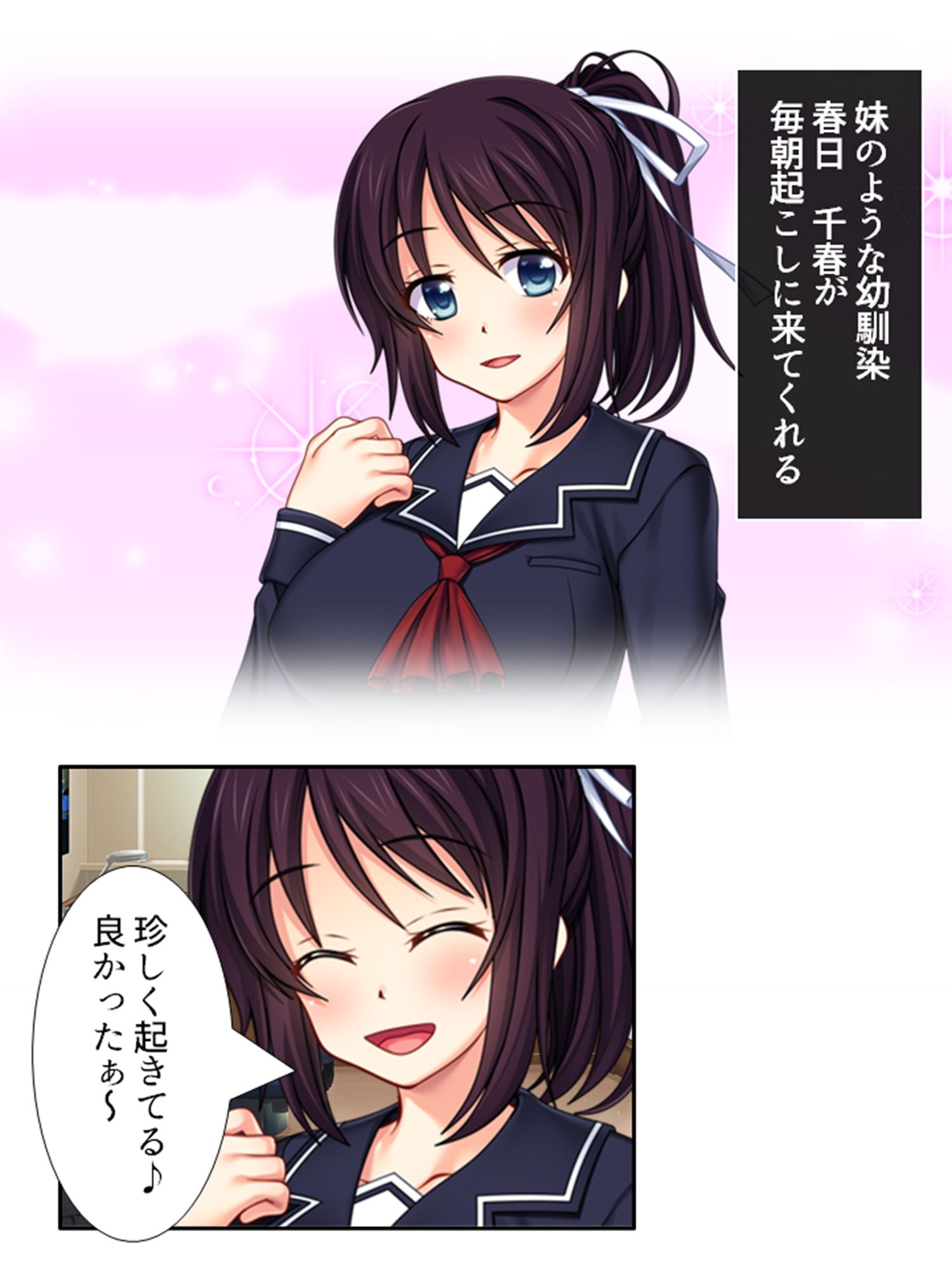 幼馴染はハメともだち！？歪んだ肉欲と恋愛感情 1巻 サンプル2ページ目