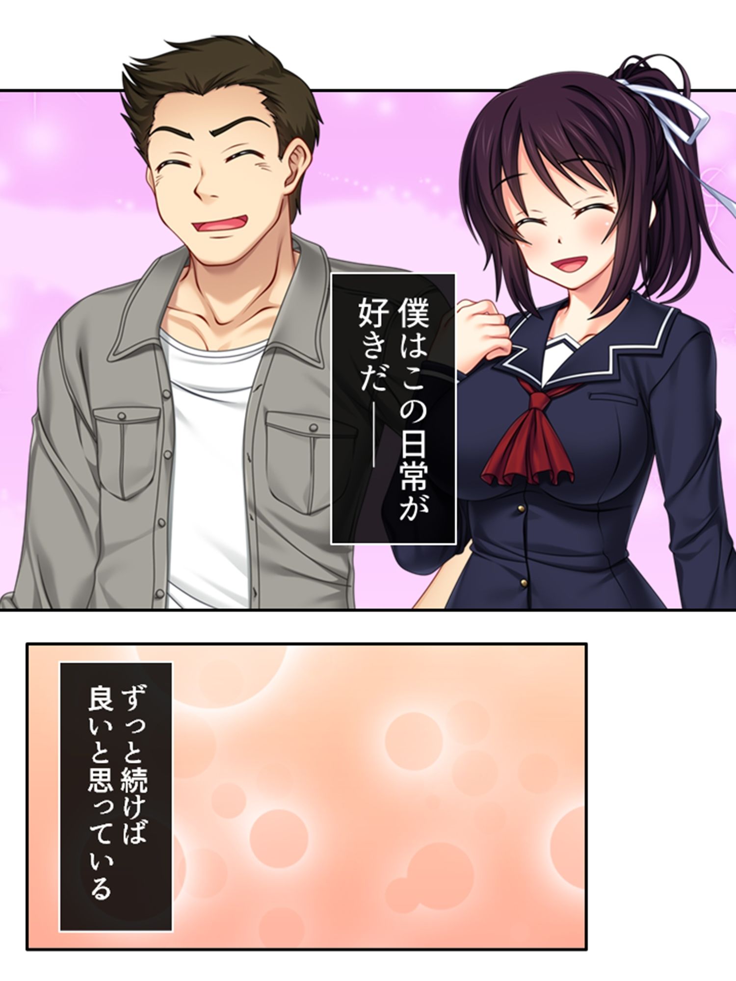幼馴染はハメともだち！？歪んだ肉欲と恋愛感情 1巻 サンプル3ページ目