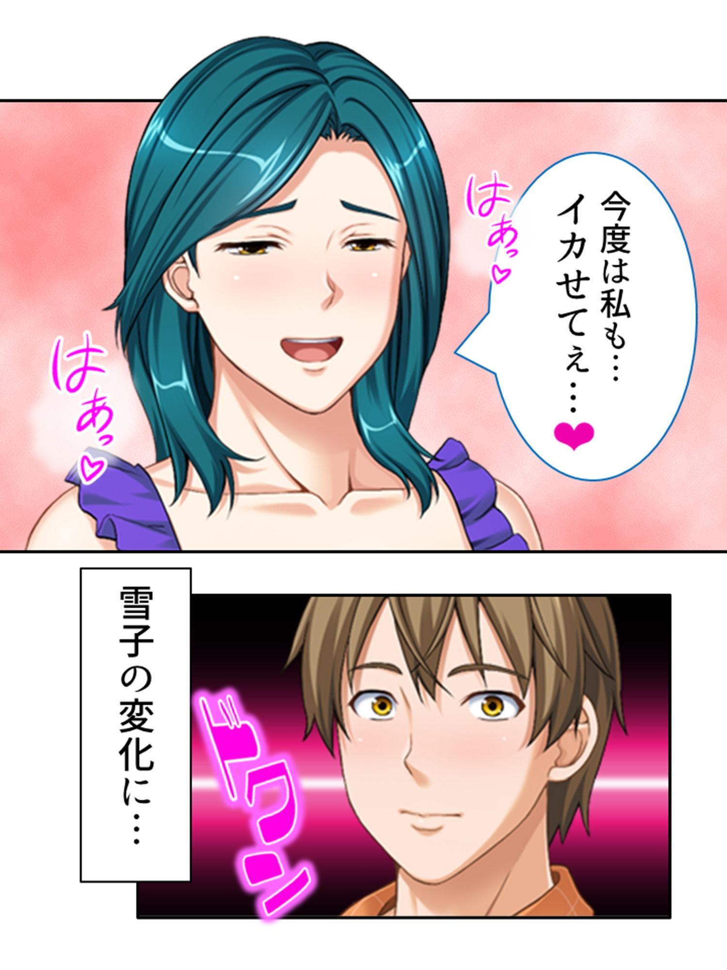 ねえ…おばさんとシましょ♪ママ活アプリは危険な香り  14巻 サンプル1ページ目