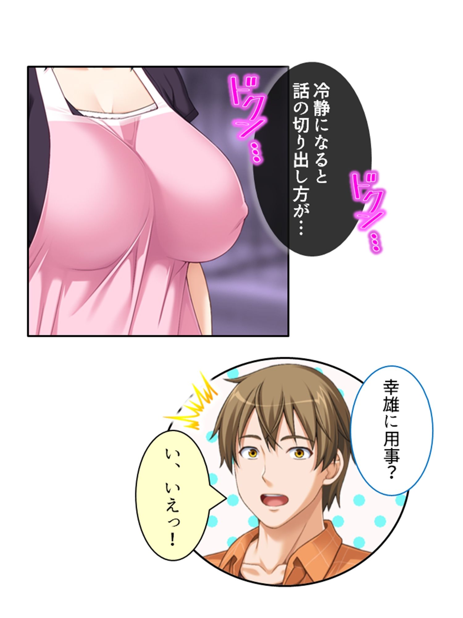 ねえ…おばさんとシましょ♪ママ活アプリは危険な香り  14巻 サンプル4ページ目