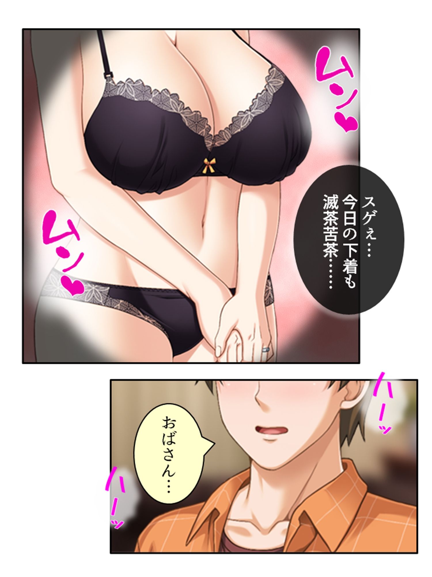 ねえ…おばさんとシましょ♪ママ活アプリは危険な香り  14巻 サンプル8ページ目