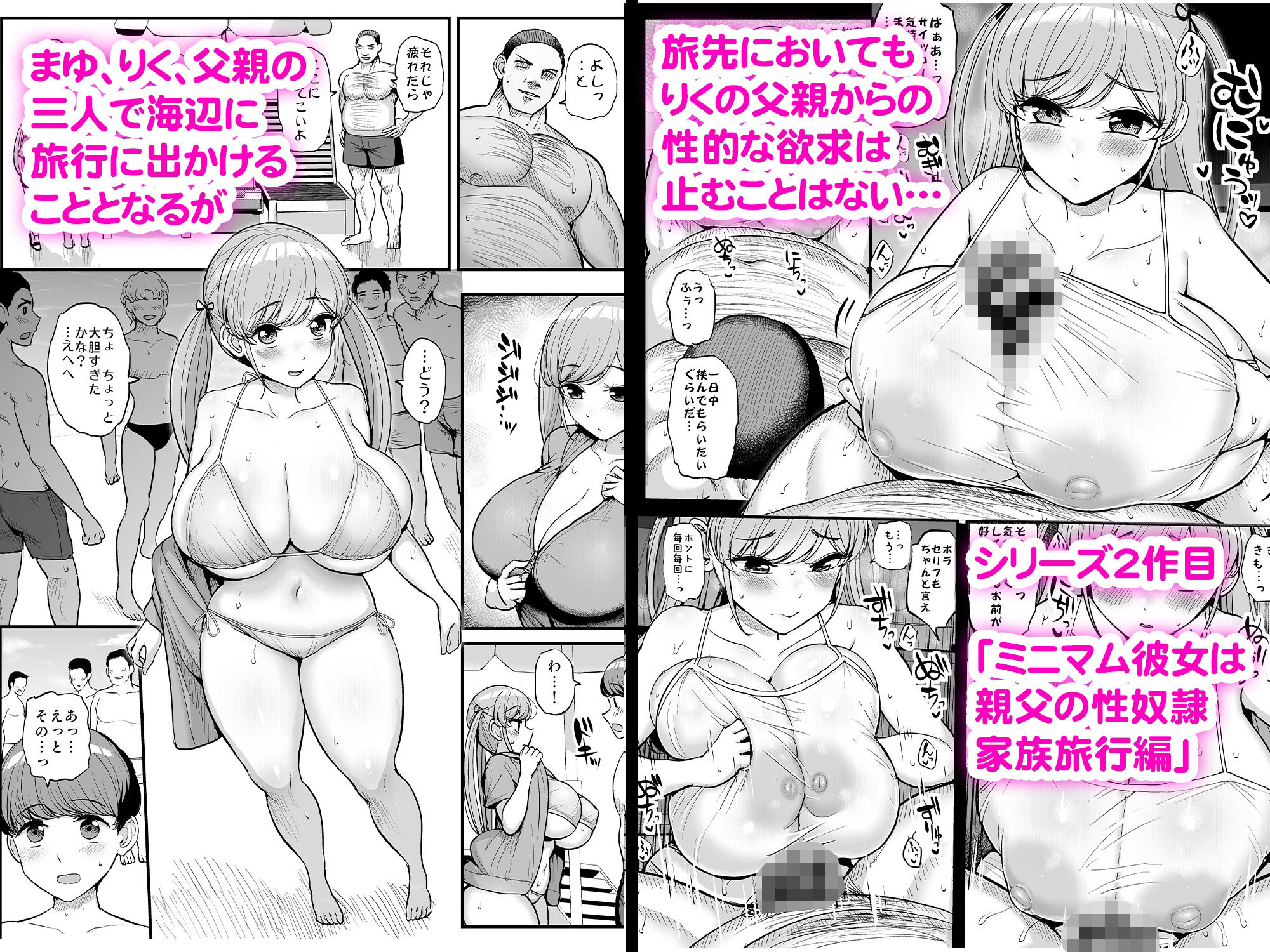 ミニマム彼女は親父の性奴● 総集編 サンプル4ページ目