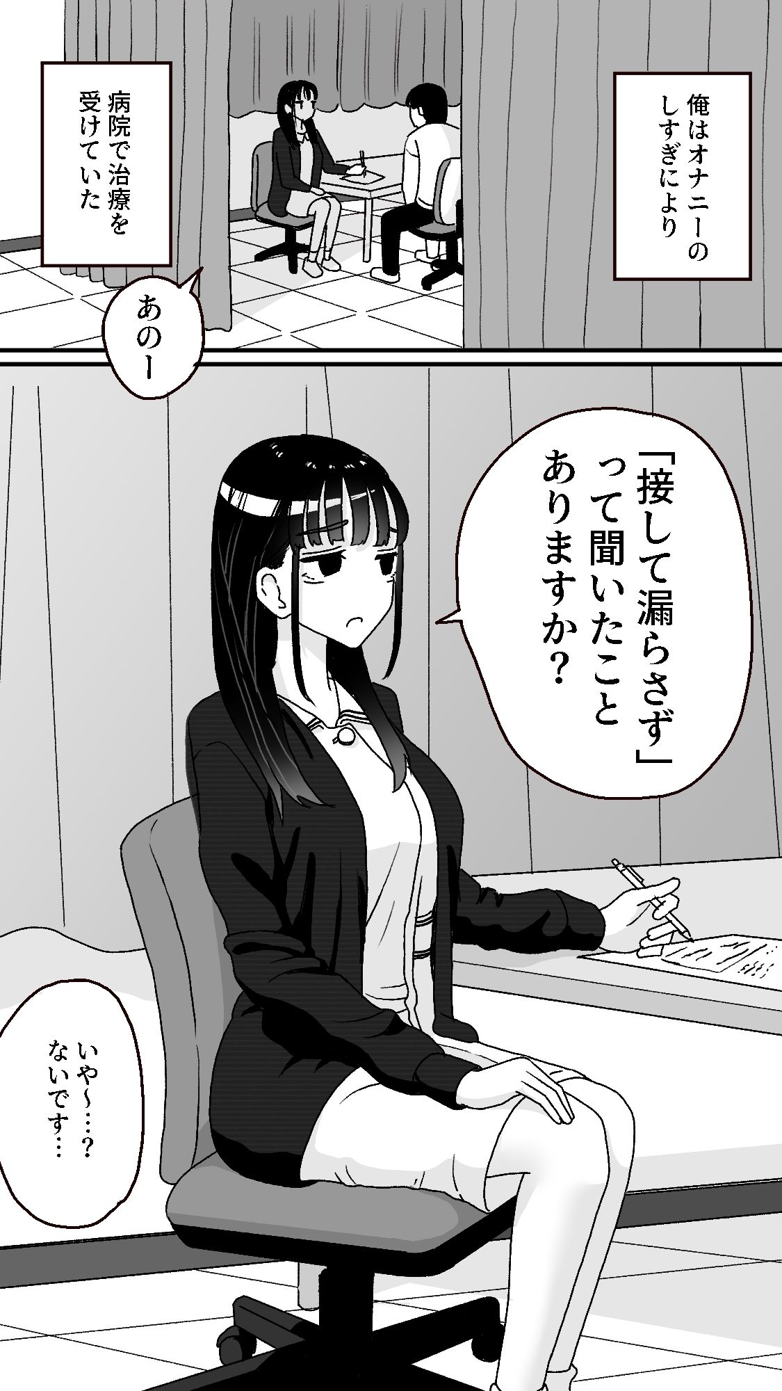 射精管理 サンプル1ページ目
