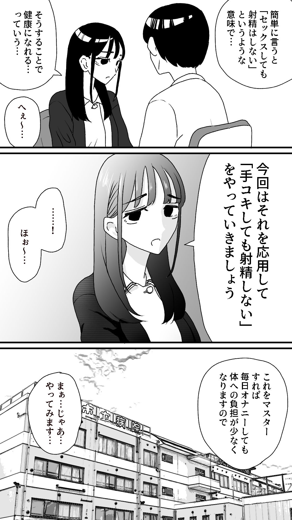 射精管理 サンプル2ページ目