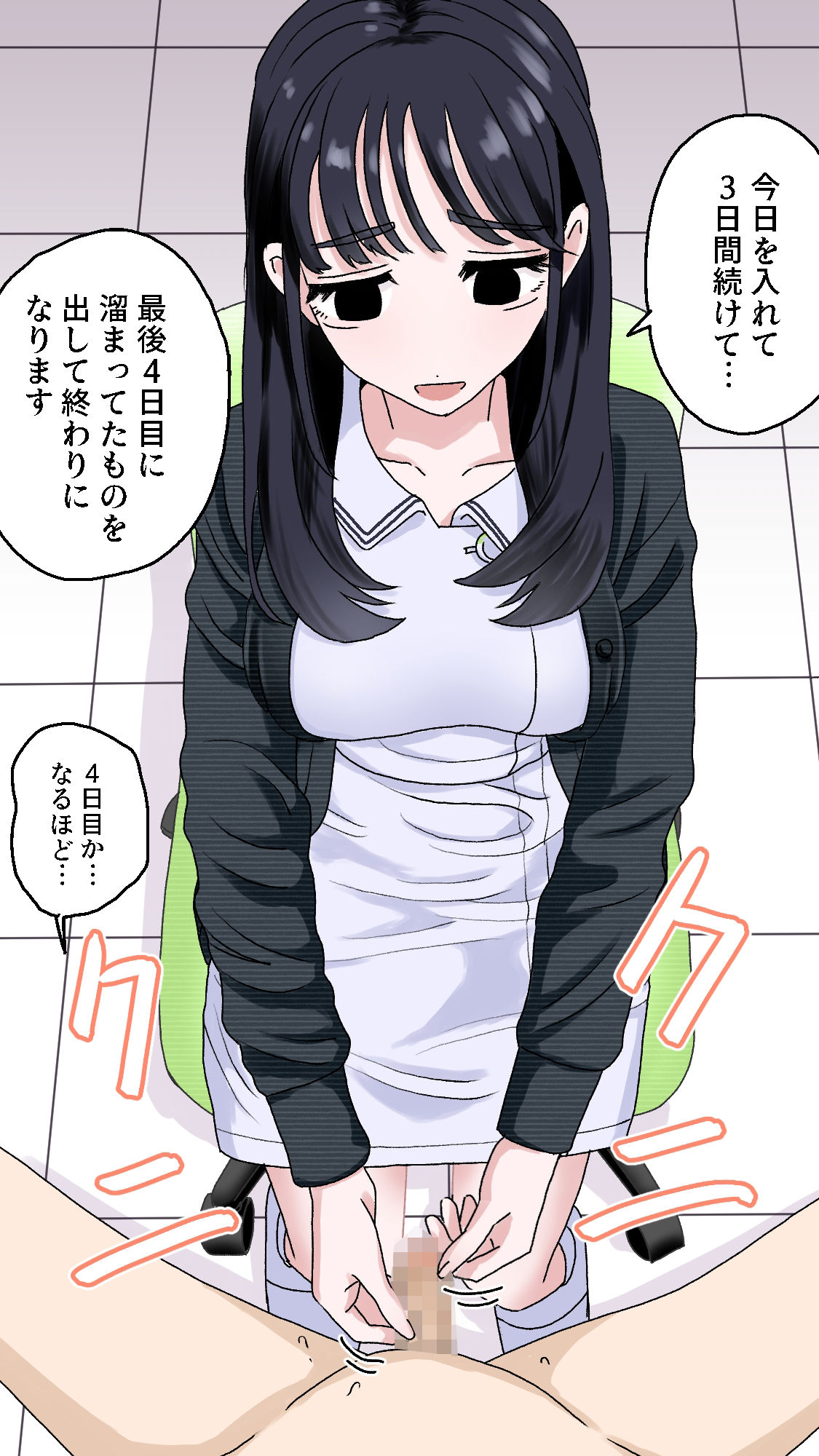 射精管理 サンプル5ページ目
