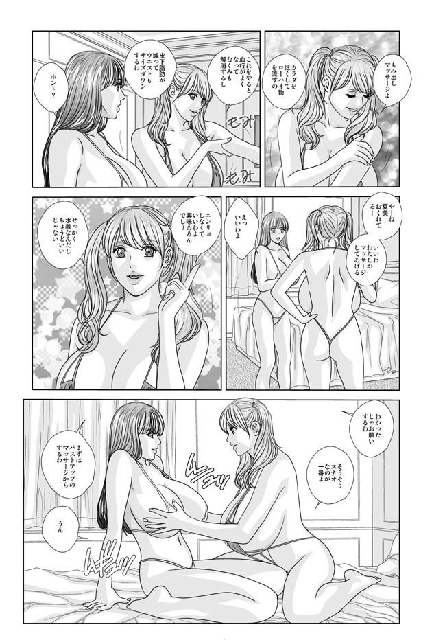 W美巨乳レズSEX（DELICATE FANTASY 特別編 001） サンプル1ページ目