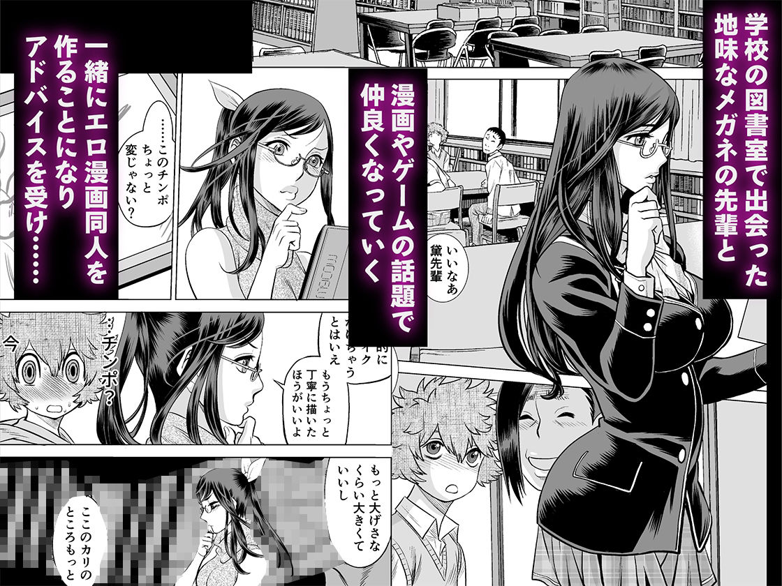 NTRチャレンジ地味メガネ先輩が専属肉便器だった件 サンプル2ページ目