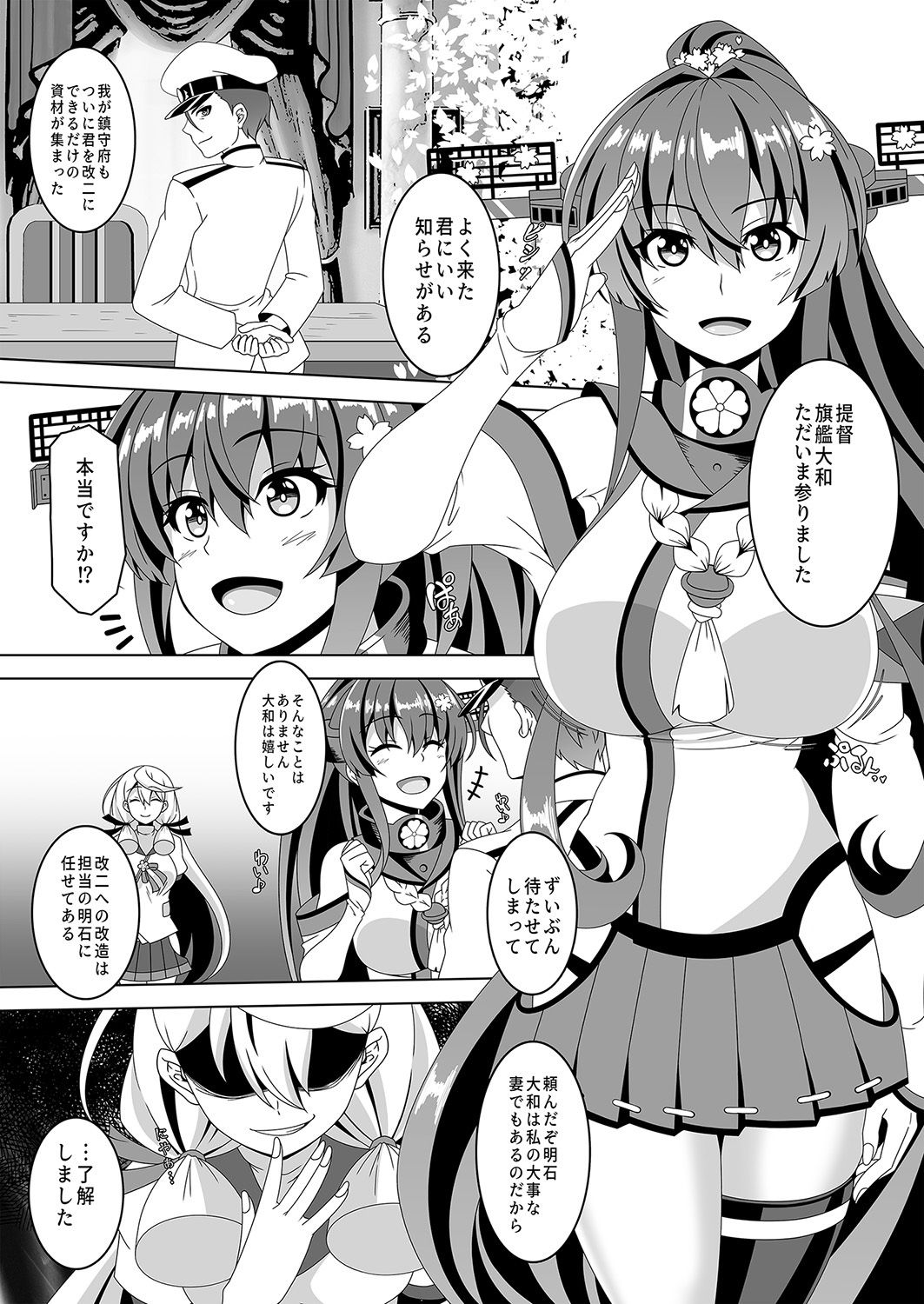 艦隊悪堕ち計画5〜大和編〜 サンプル1ページ目
