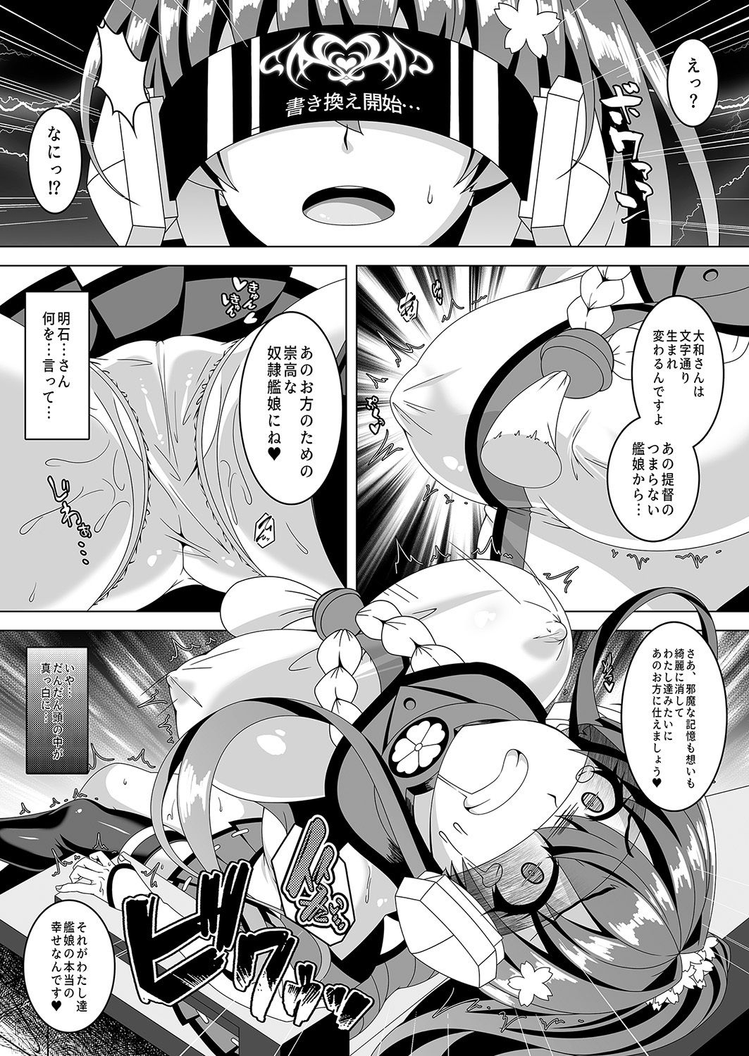 艦隊悪堕ち計画5〜大和編〜 サンプル2ページ目
