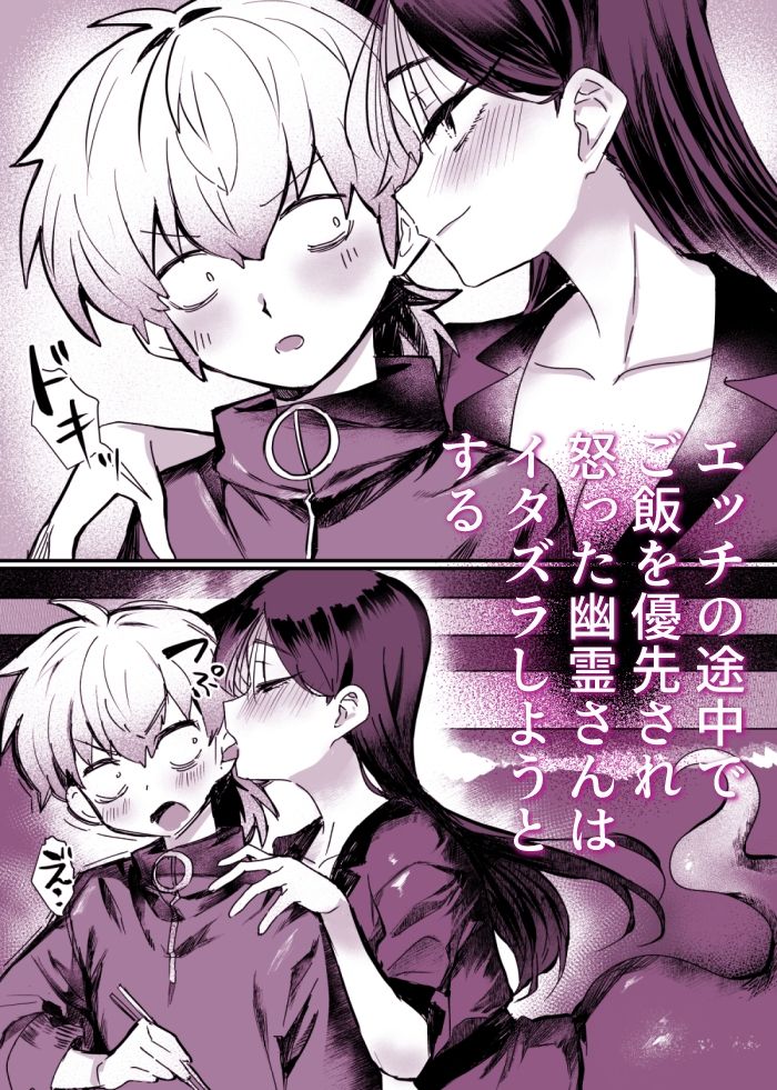 幽霊と雑に外食エッチ！ サンプル4ページ目