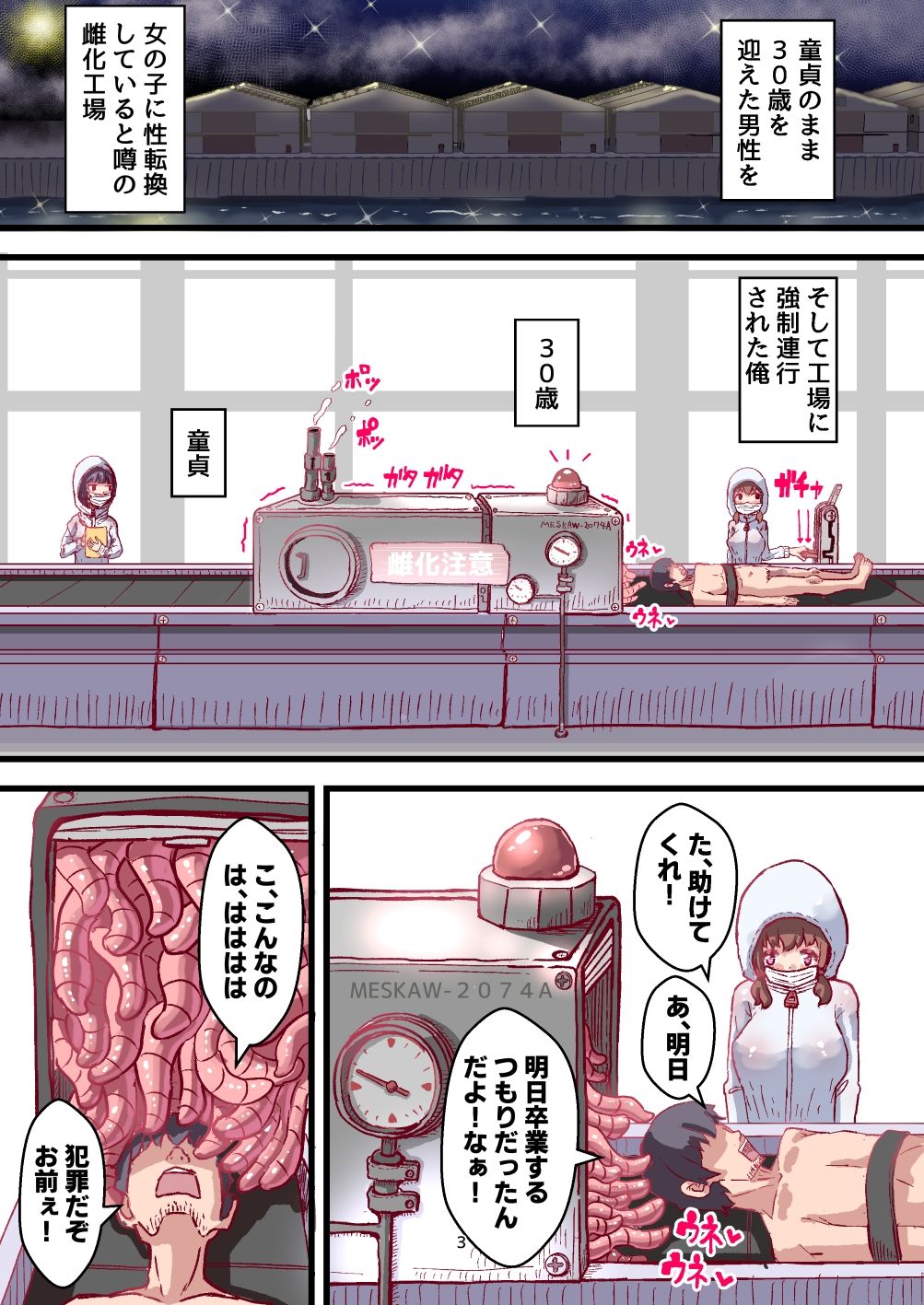 TS雌化工場 ふたなり娘化した俺 前立腺責めに鳴き 雌となる サンプル1ページ目