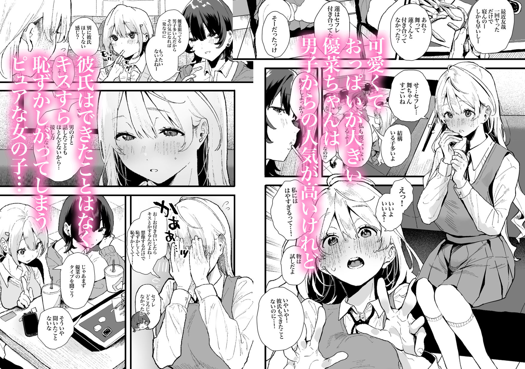 清楚で可愛いあの子がセックスを知った日の話。 サンプル1ページ目