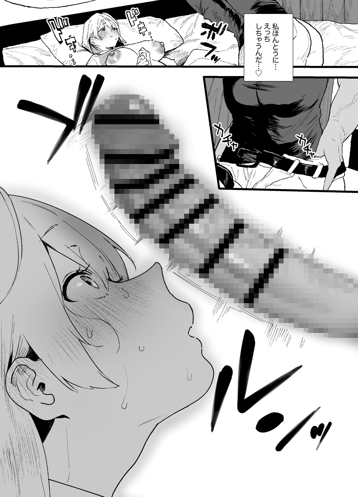 清楚で可愛いあの子がセックスを知った日の話。 サンプル8ページ目