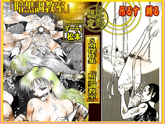 SM傑作集Vol.2「暗黒調教室」 サンプル5ページ目