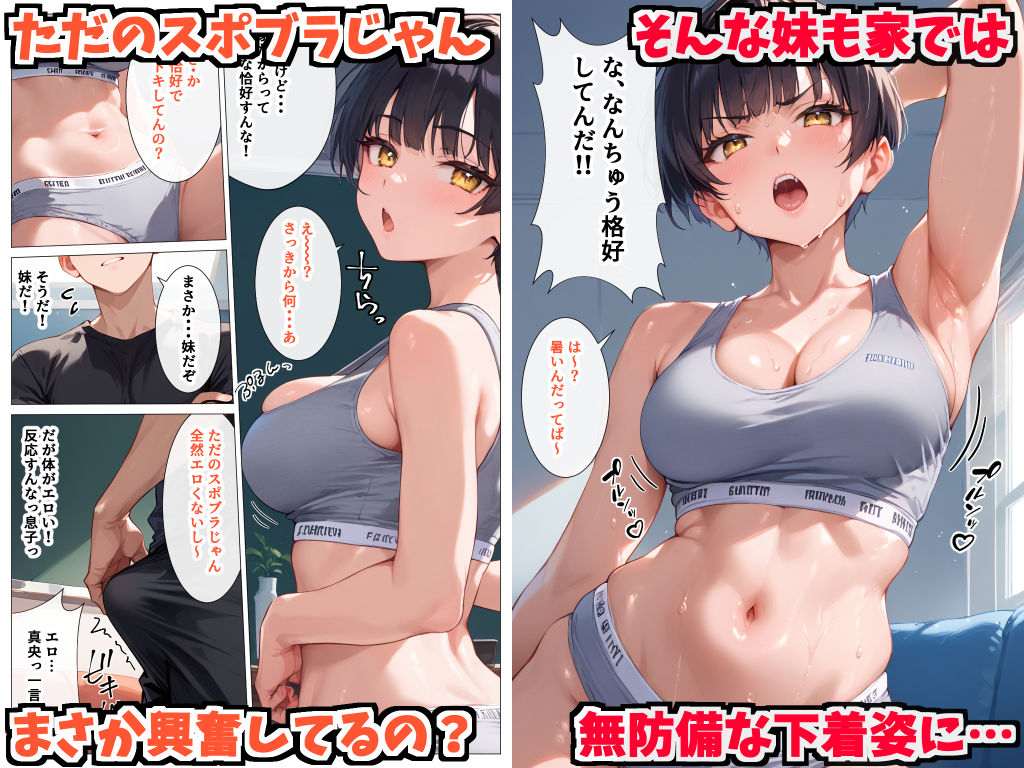 ボーイッシュな妹が脱いだらすごかったので何度も生ハメして中出ししまくった話 サンプル2ページ目