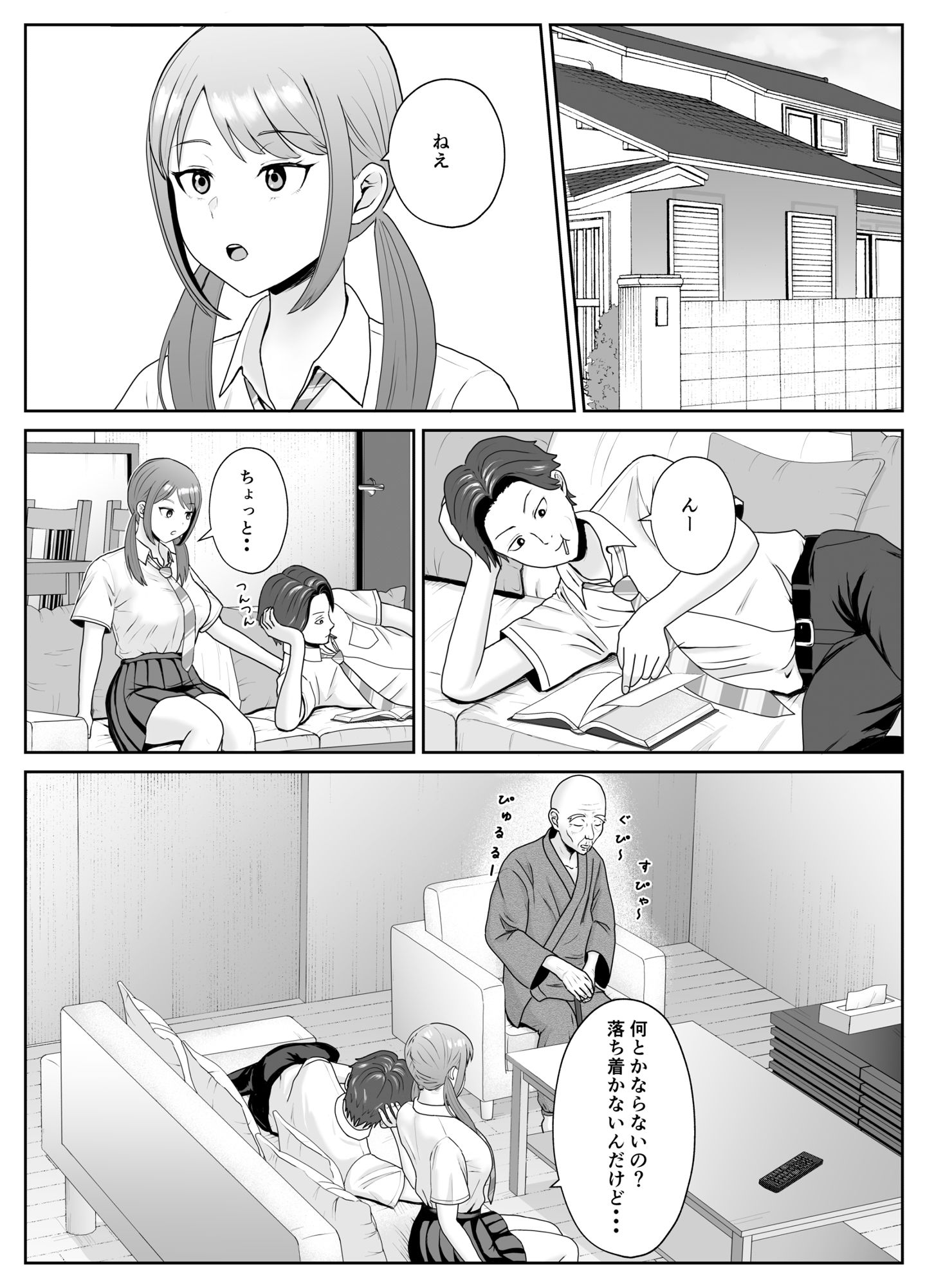 孫の彼女はワシのもの〜好色お爺ちゃんの身勝手〜 サンプル1ページ目