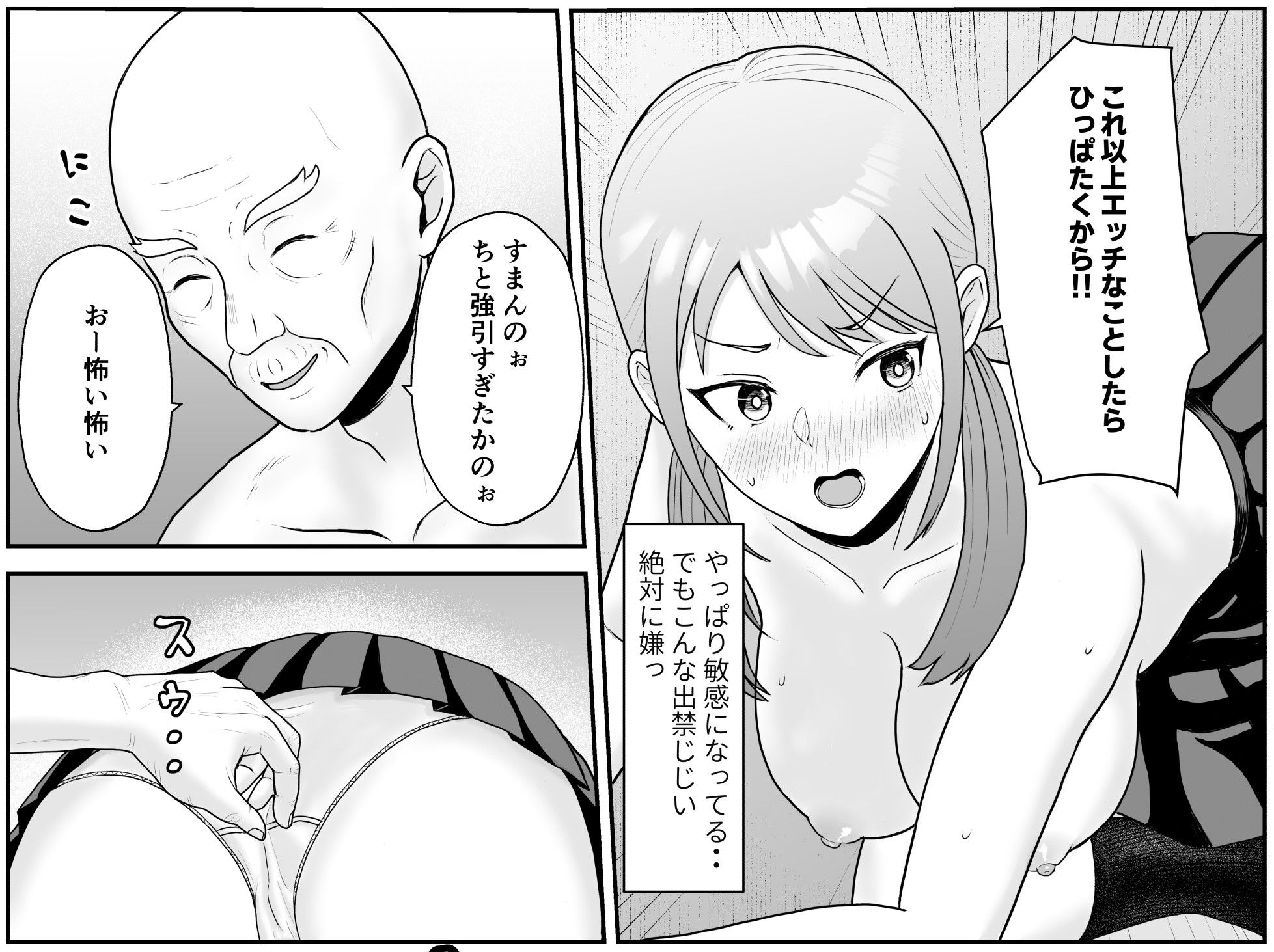 孫の彼女はワシのもの〜好色お爺ちゃんの身勝手〜 サンプル5ページ目