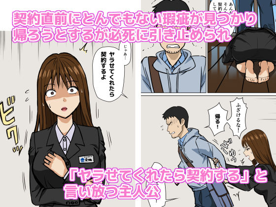不動産屋のお姉さんにヤラせてくれたら契約するとお願いしてみたら… サンプル2ページ目