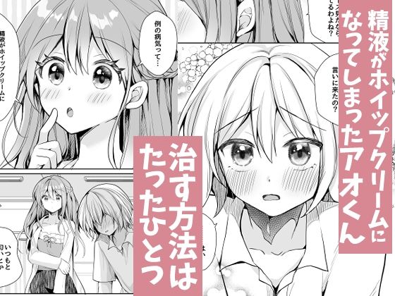ホイップクリーム男の娘 サンプル1ページ目
