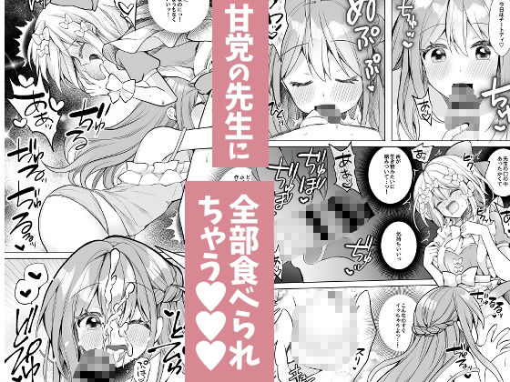 ホイップクリーム男の娘 サンプル3ページ目