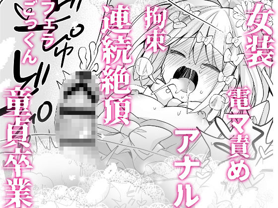 ホイップクリーム男の娘 サンプル7ページ目