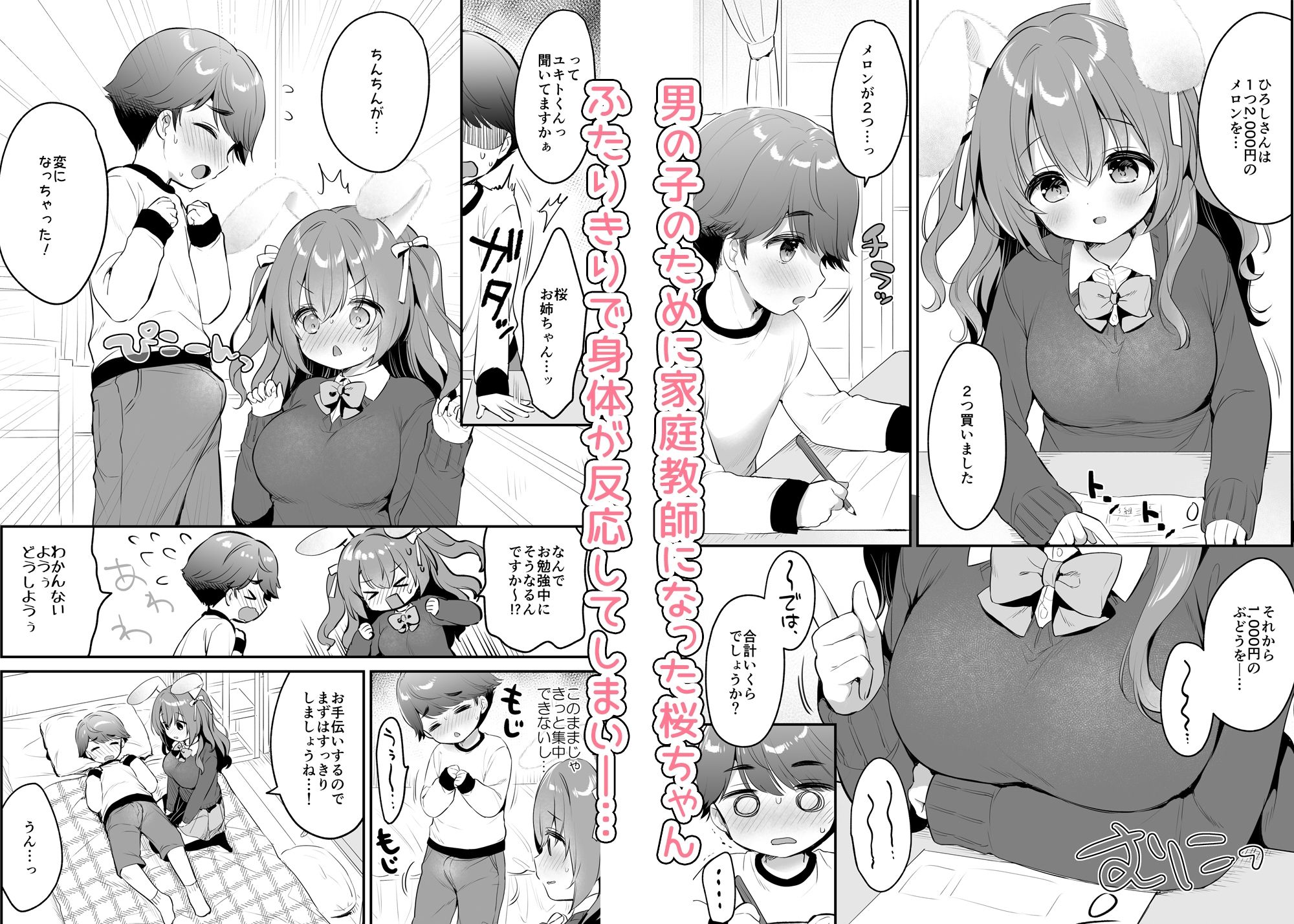 やさしくてふかふかな桜ちゃんの話2 サンプル1ページ目