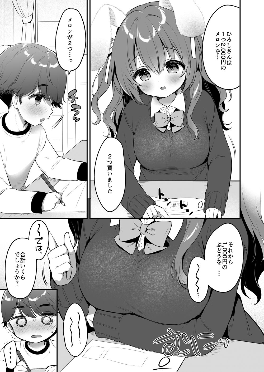 やさしくてふかふかな桜ちゃんの話2 サンプル4ページ目