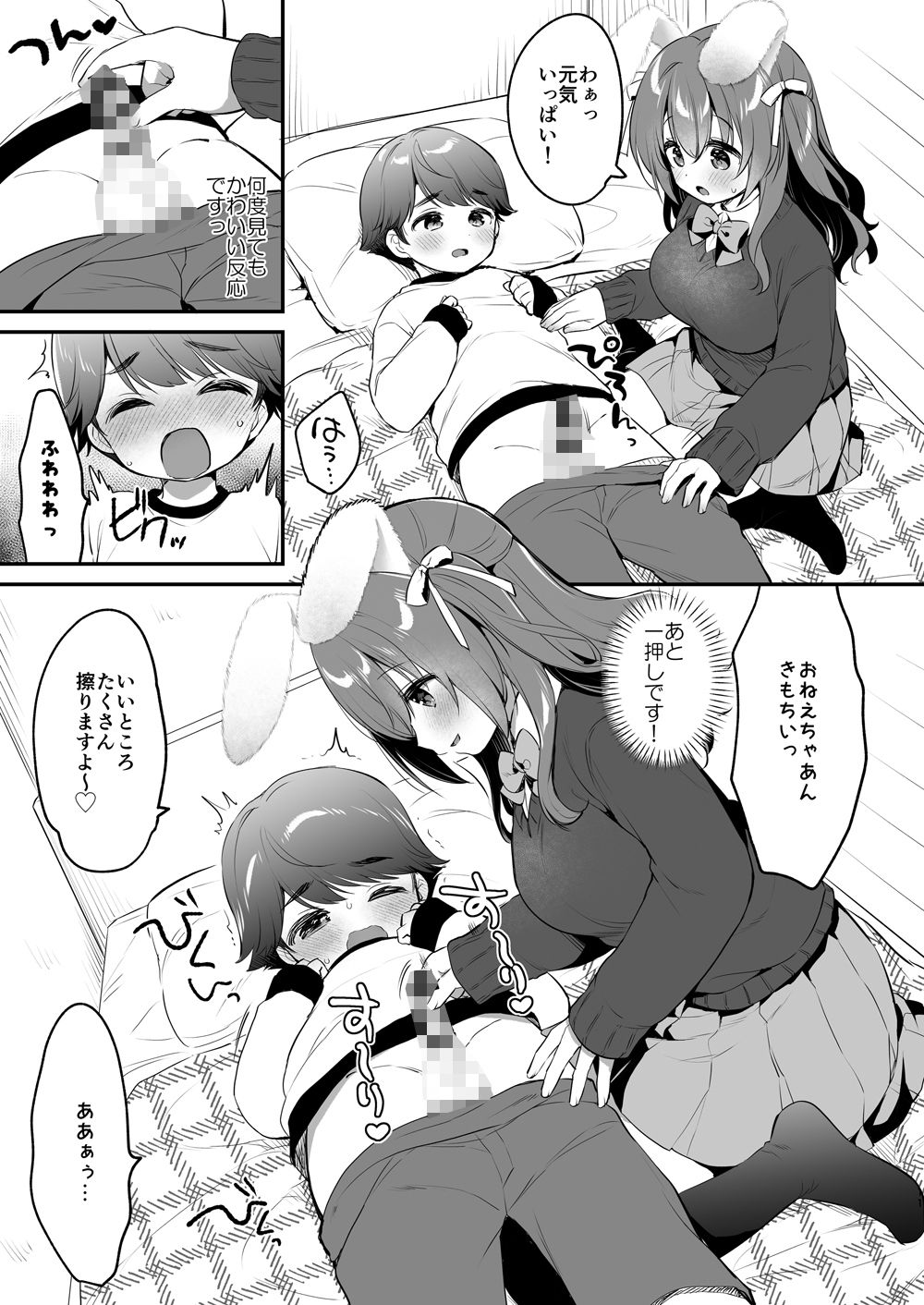 やさしくてふかふかな桜ちゃんの話2 サンプル5ページ目