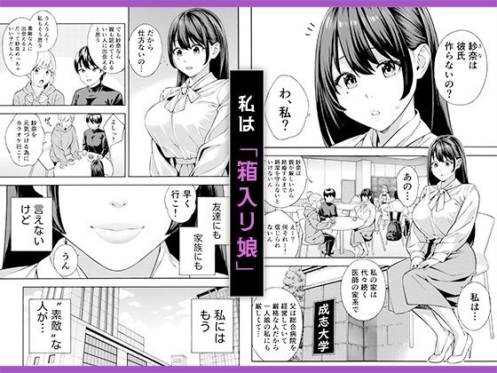 ナンパされて都合のいいオナホにされていたお嬢様が、気付けばドスケベになっていた一部始終 サンプル2ページ目