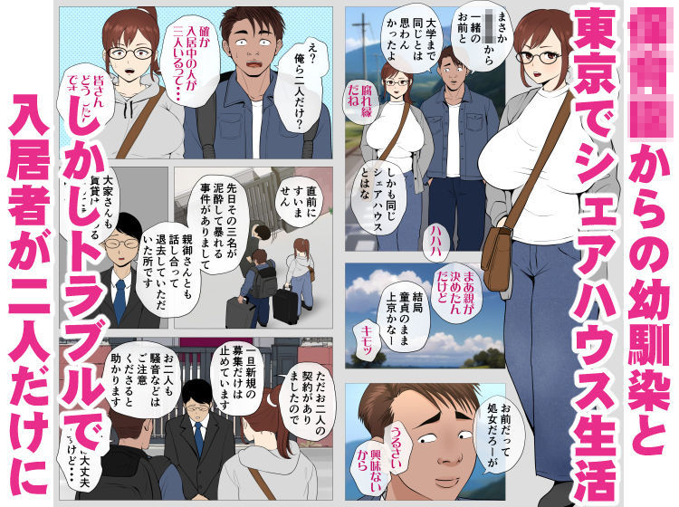 腐れ縁の幼馴染 サンプル1ページ目