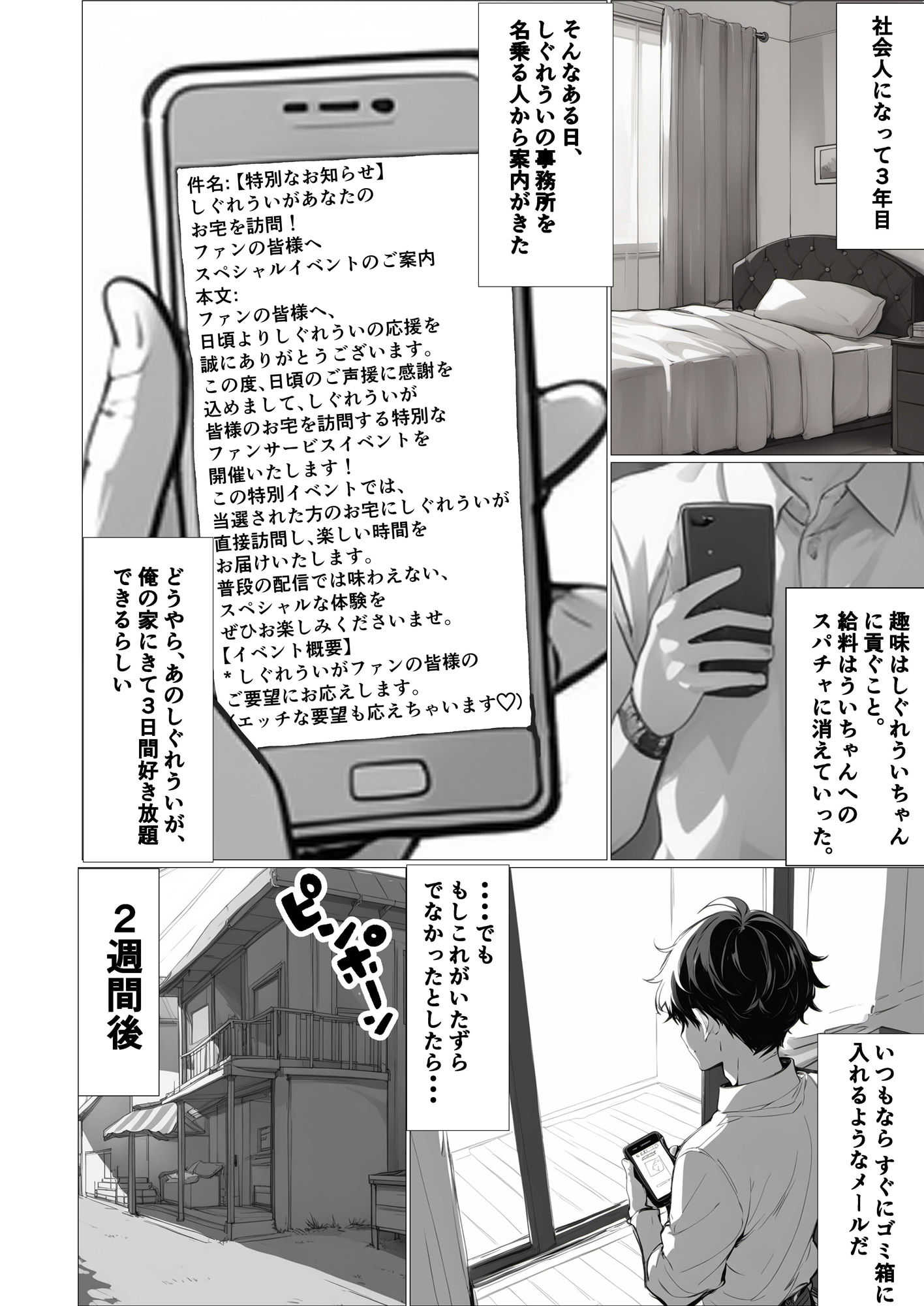 しぐれ〇いがあなたの部屋に来て秘密のドスケベファンサービスをしてくれるお話 サンプル2ページ目