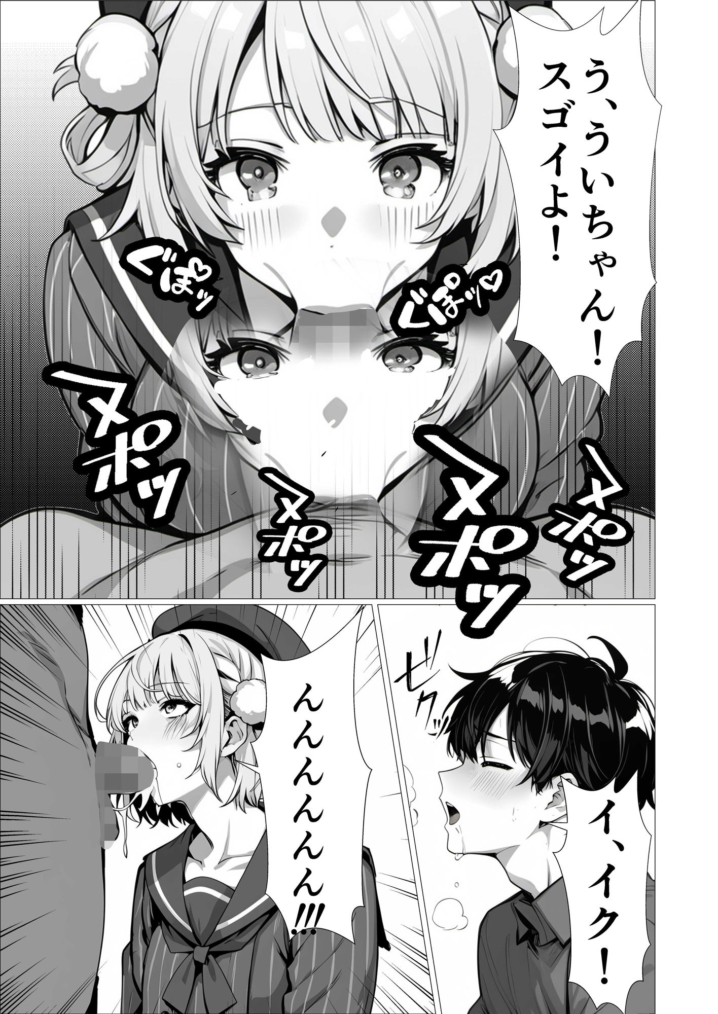 しぐれ〇いがあなたの部屋に来て秘密のドスケベファンサービスをしてくれるお話 サンプル3ページ目
