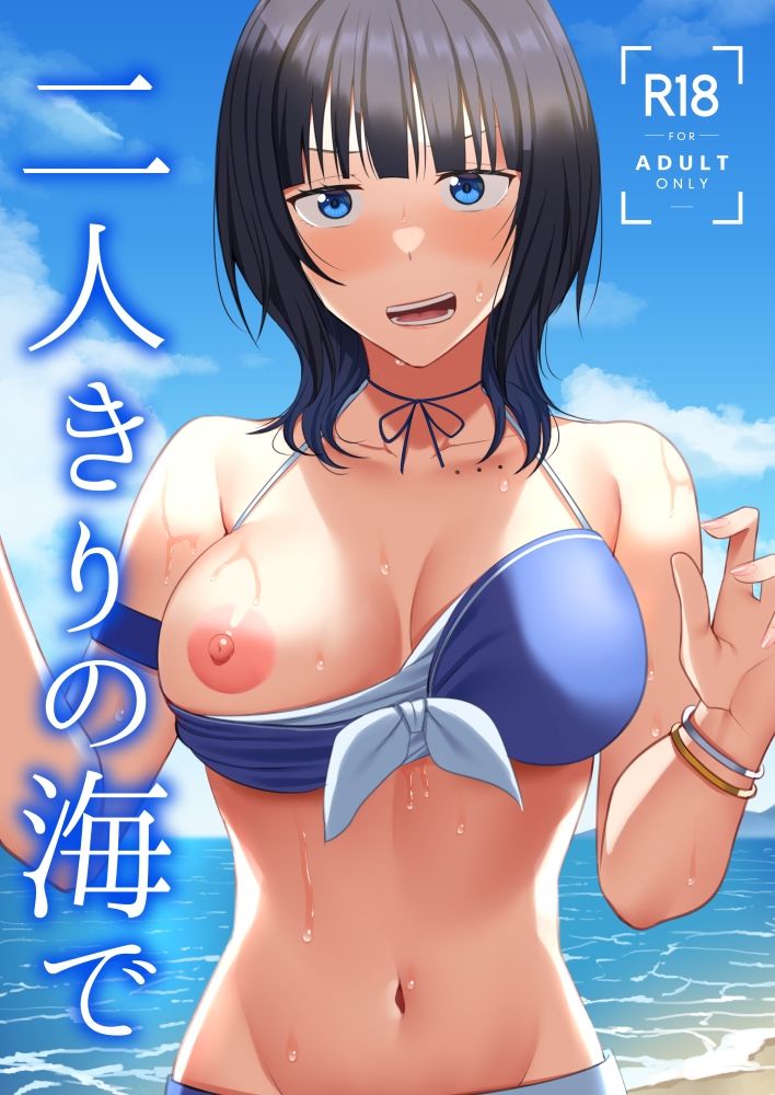 二人きりの海で サンプル1ページ目