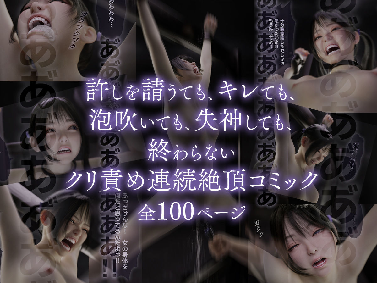 僕を見下す生意気ツインテを徹底クリ責めで粛清する話 サンプル7ページ目
