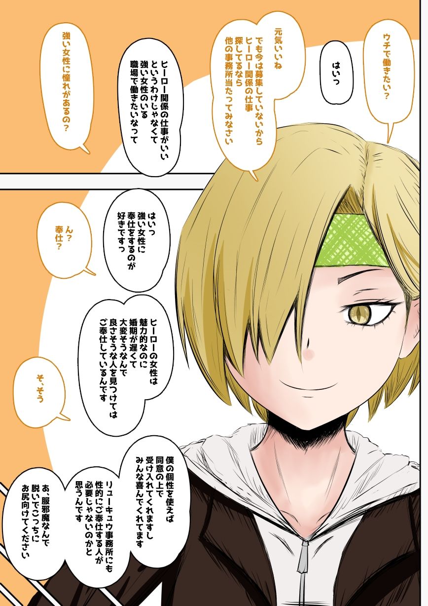 認識を改変されたヒーロー事務所で サンプル2ページ目