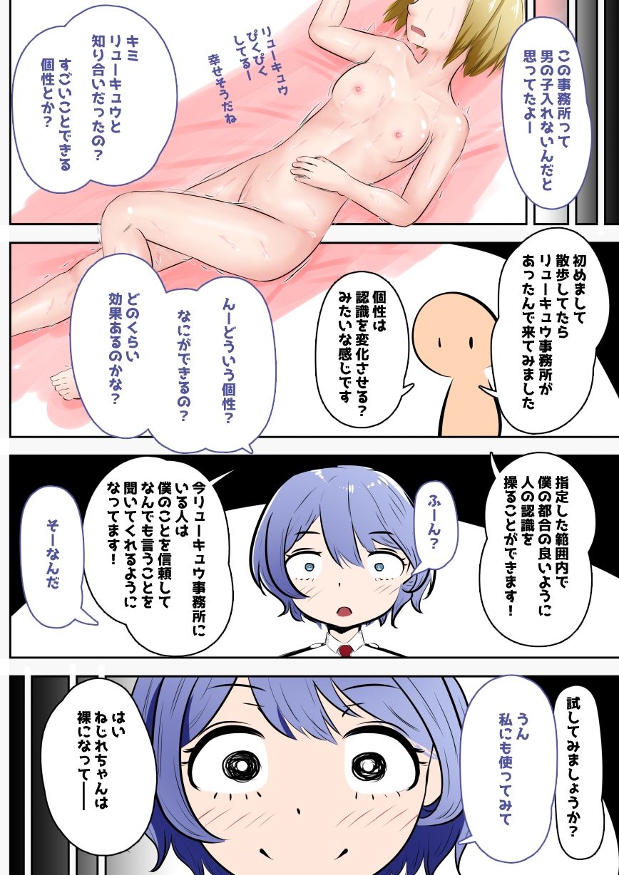 認識を改変されたヒーロー事務所で サンプル7ページ目