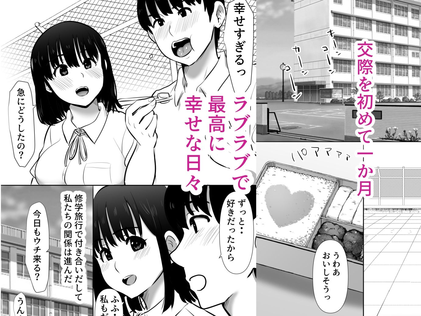 修学旅行中に密会がバレ反省部屋で生活指導に寝取られ3 サンプル1ページ目