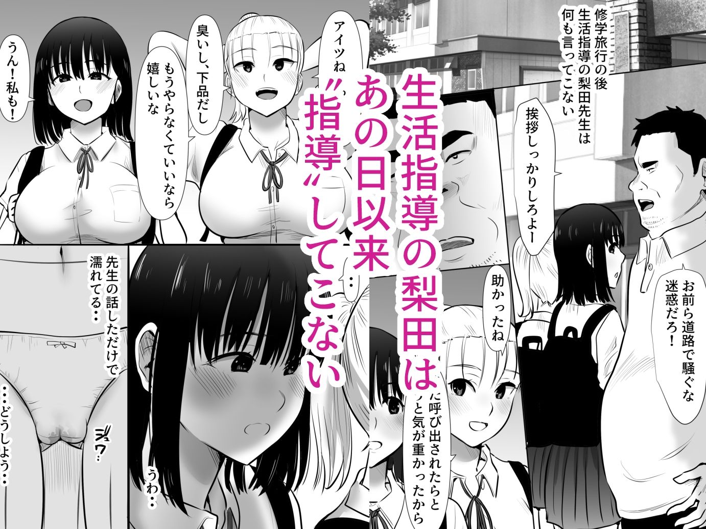 修学旅行中に密会がバレ反省部屋で生活指導に寝取られ3 サンプル3ページ目