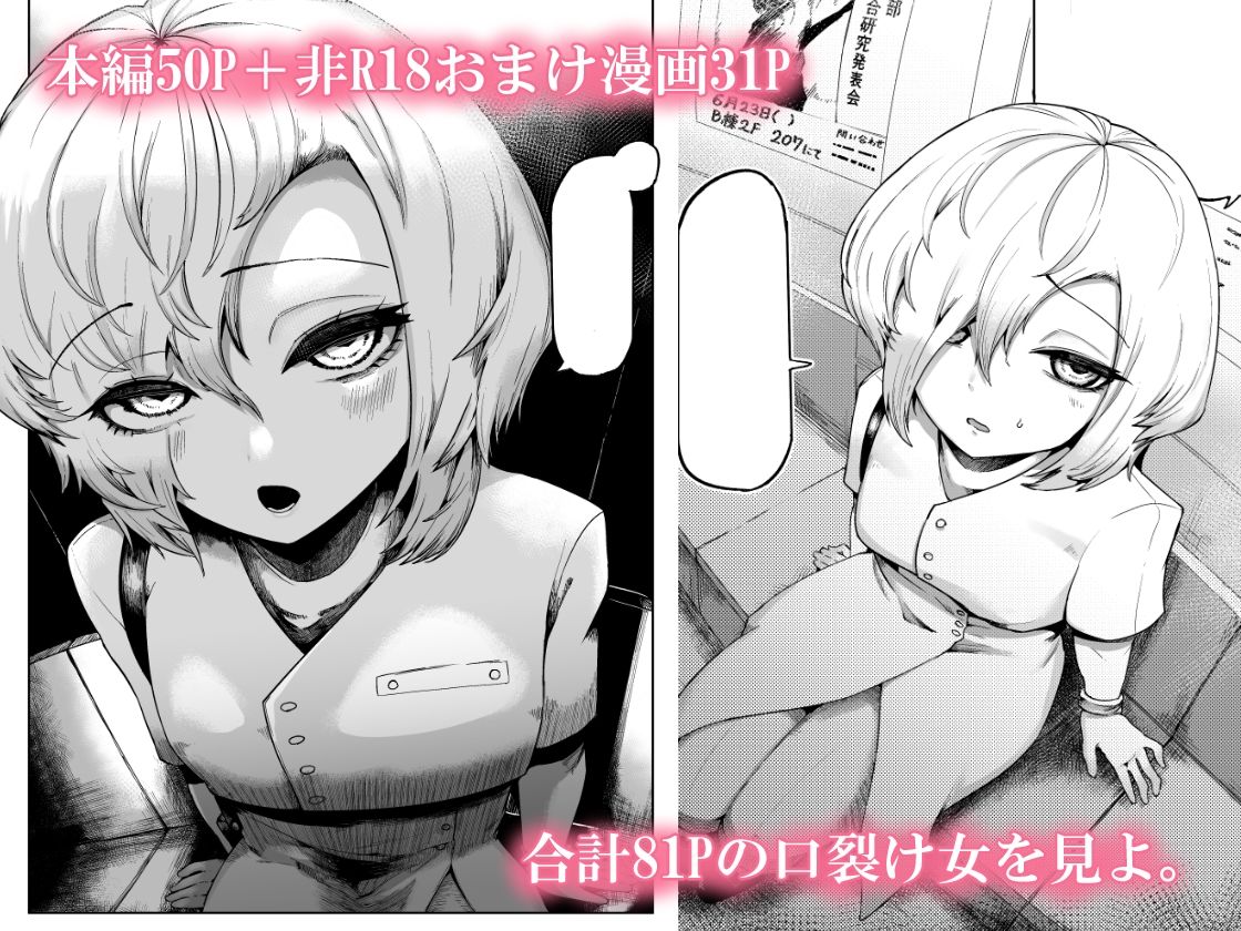好きで、淫らで、口裂け女。 サンプル6ページ目