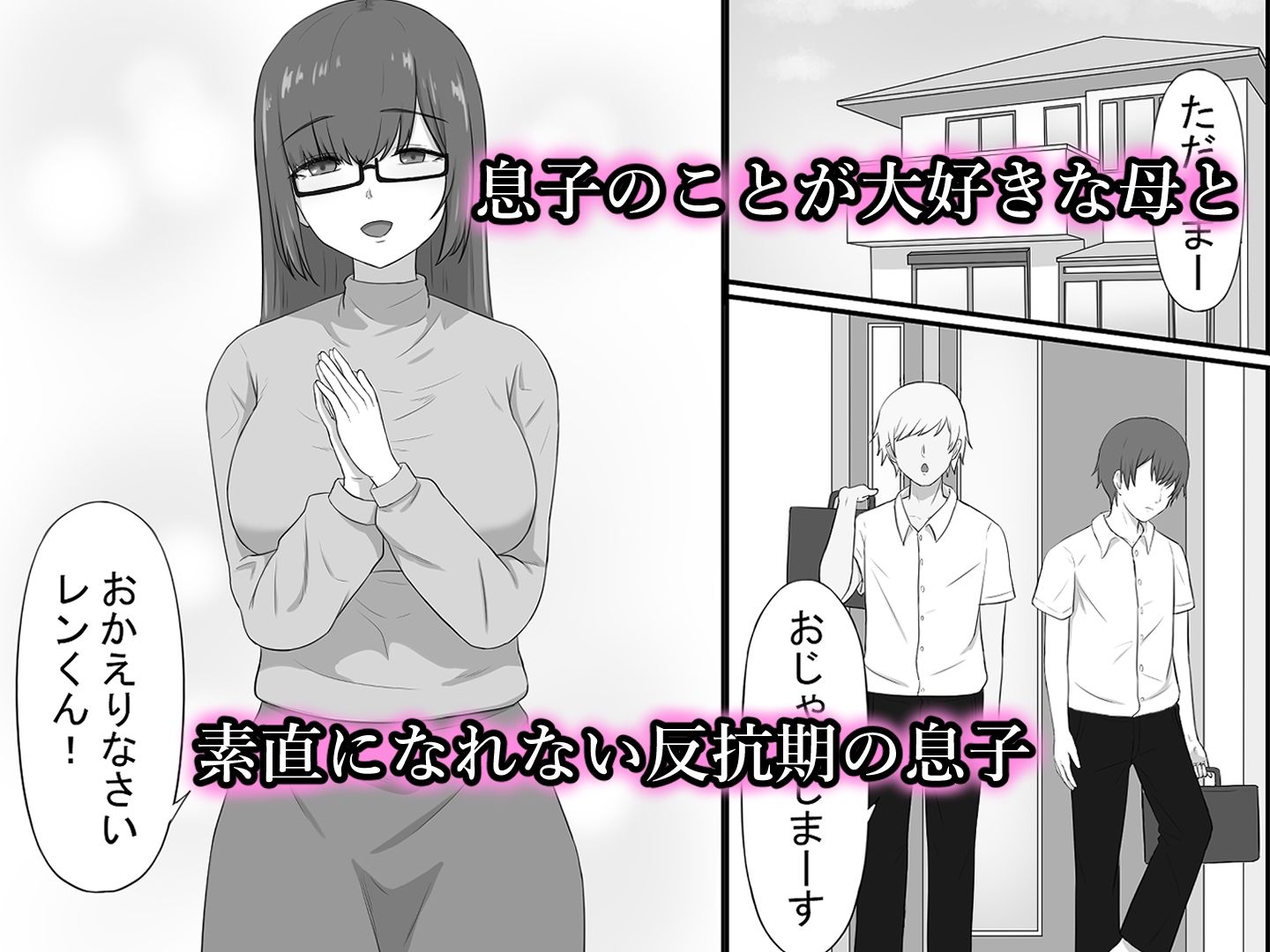 地味な母ちゃんは友達のセフレ サンプル1ページ目