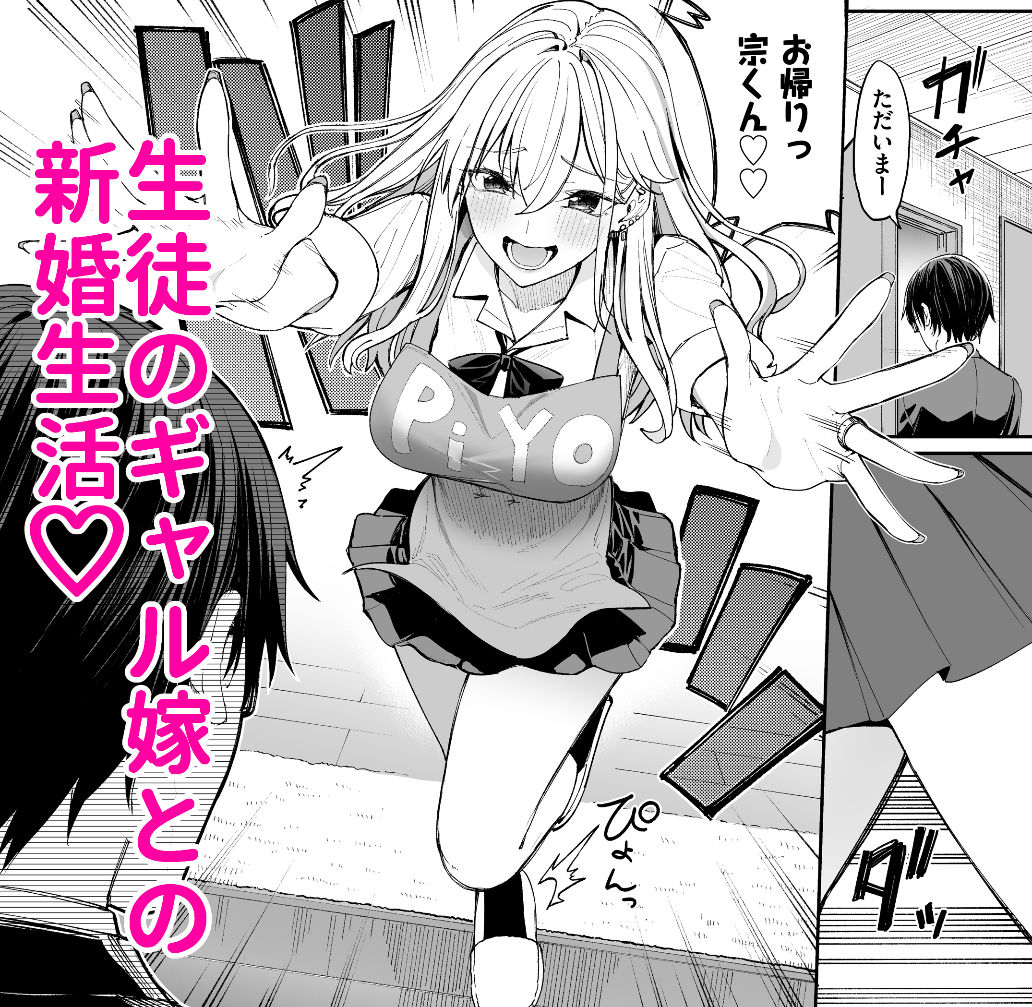 ギャルを嫁にしたら毎日がエロ最高だった。 サンプル1ページ目
