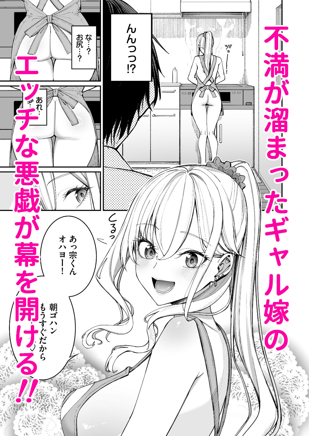 ギャルを嫁にしたら毎日がエロ最高だった。 サンプル5ページ目