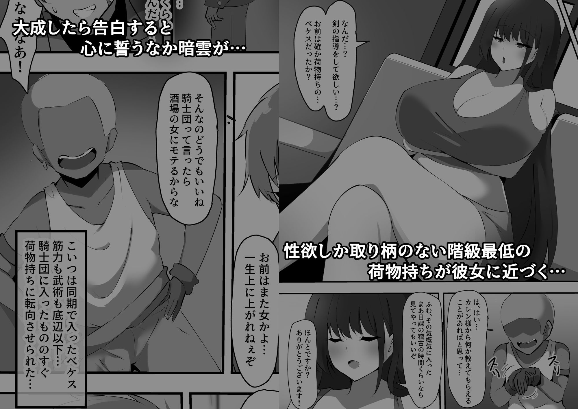 穢された女騎士〜両片思いの幼馴染の女騎士が、階級最低の荷物持ちに寝取られた話〜 サンプル2ページ目
