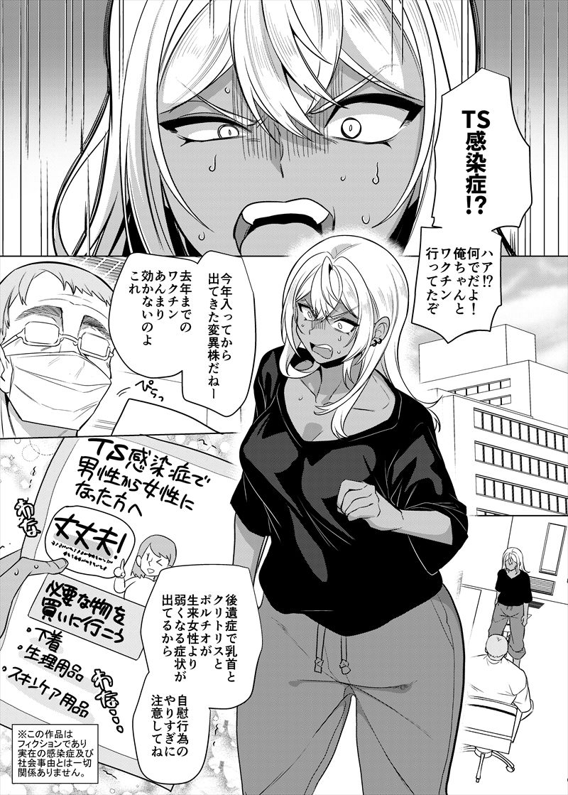 高浜くん♀はドМ彼女の言いなり サンプル1ページ目