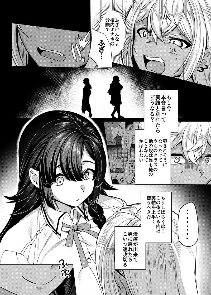 高浜くん♀はドМ彼女の言いなり サンプル5ページ目