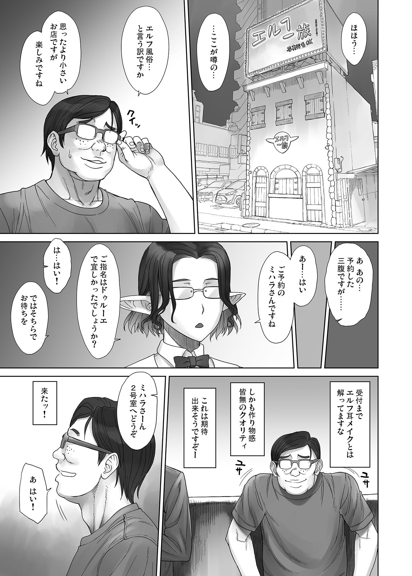 エルフー族 ドゥルーエちゃん サンプル1ページ目