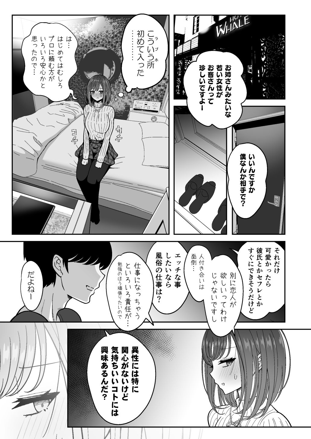 雌射精入門〜クール系デカパイお嬢様がはじめての潮吹き専門オナサポ女性用風俗で女の子汁ぴゅっぴゅしまくる話〜 サンプル3ページ目